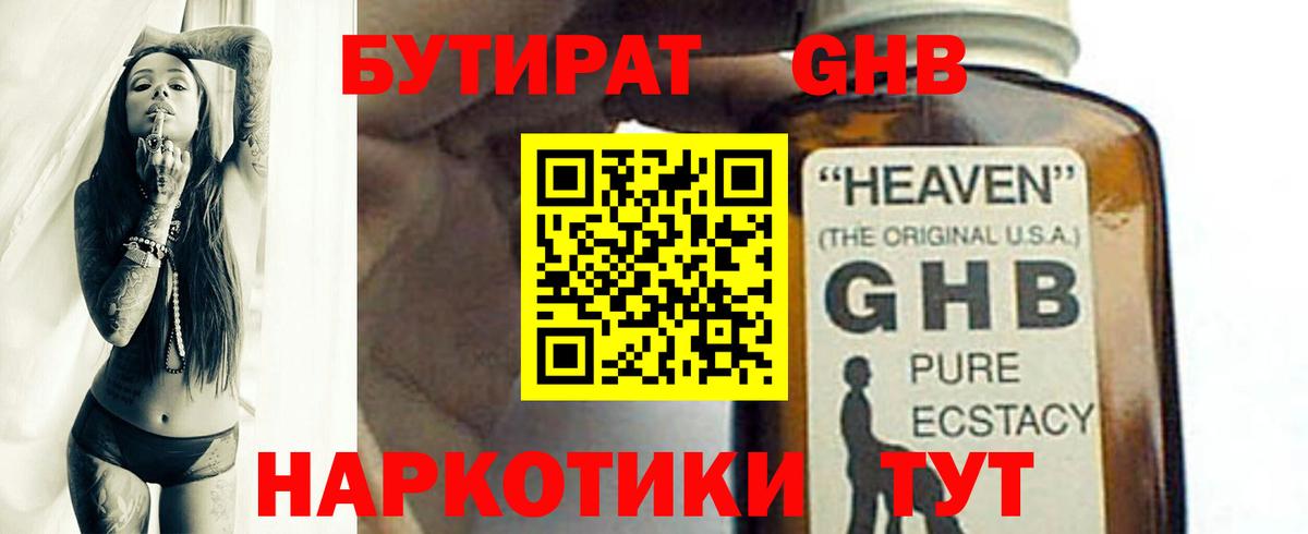 Бутират GHB  Вход с VPN  Ухта 