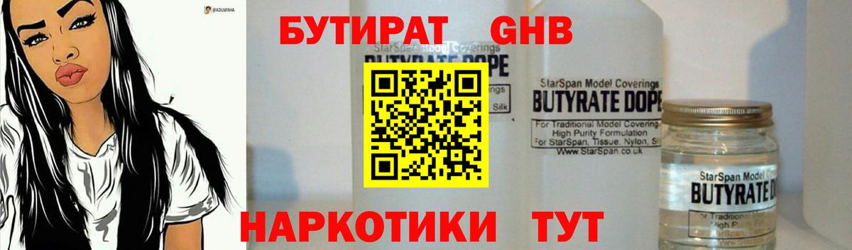 Бутират бутандиол Ухта