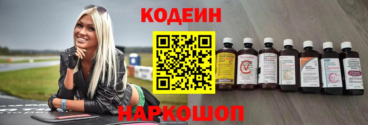 Codein напиток Lean (лин)  Вход с VPN  Ухта 