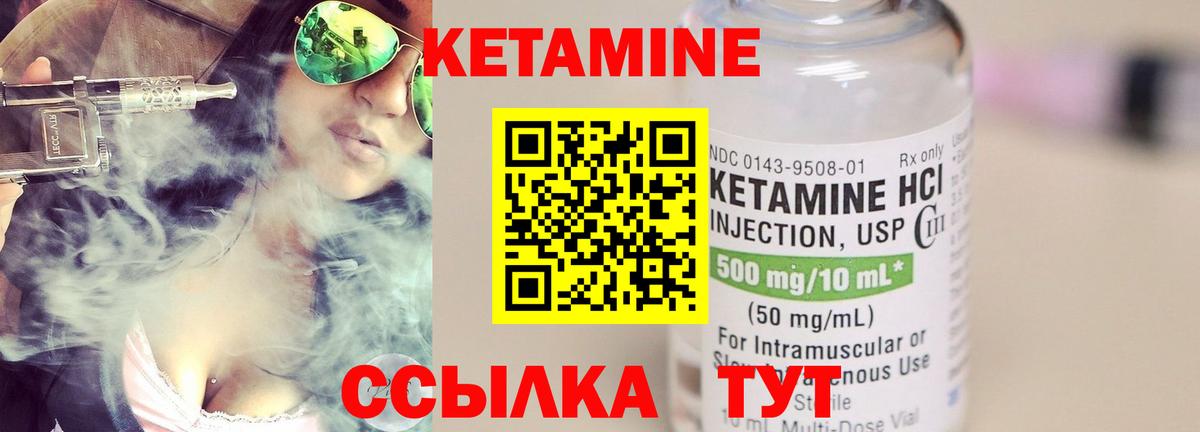 Кетамин VHQ Ухта