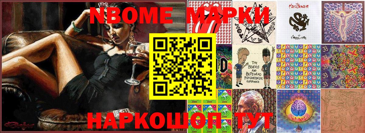 Марки NBOMe 1,8мг Ухта